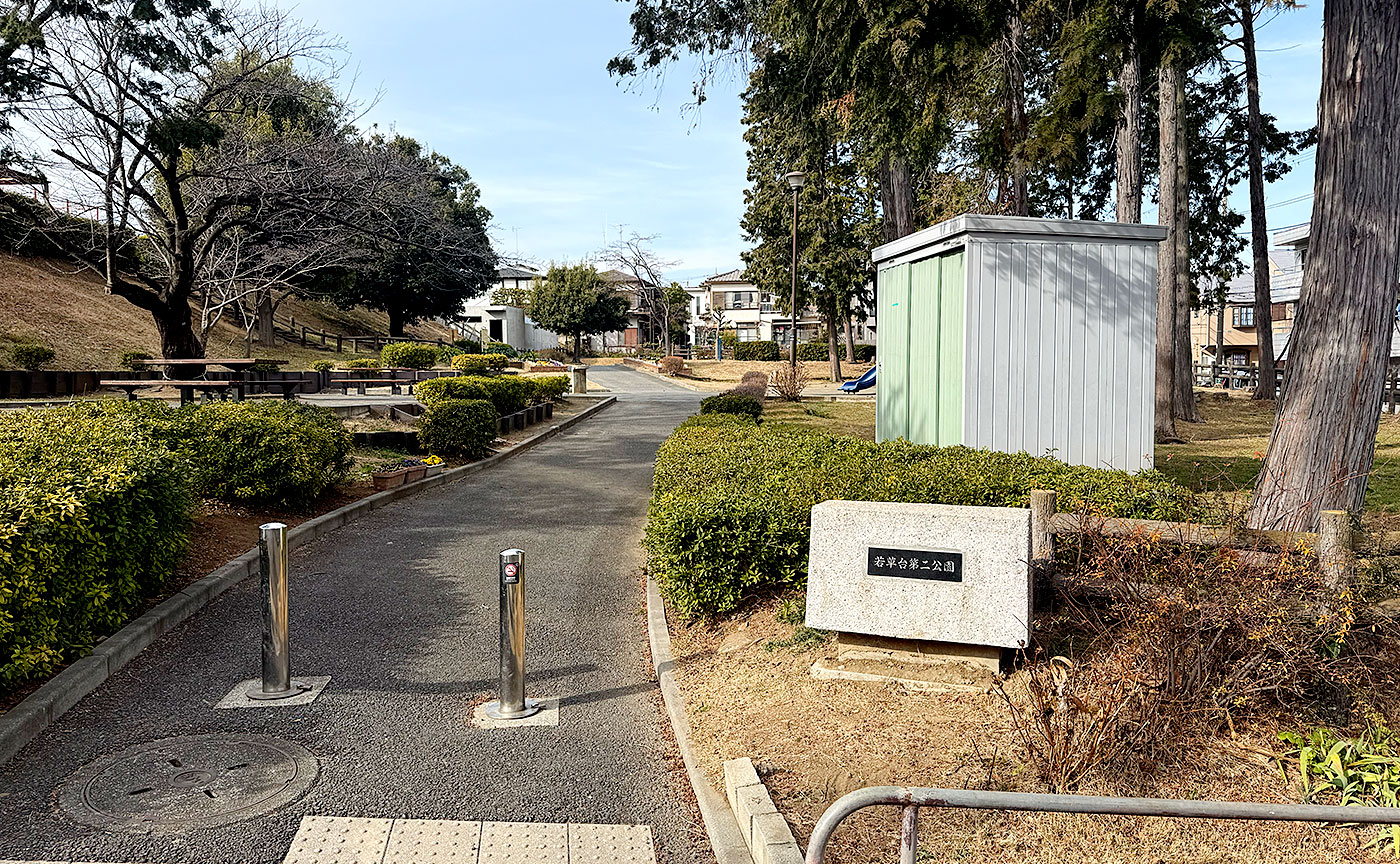 若草台第二公園