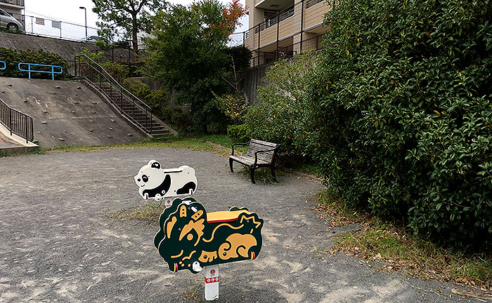 美しが丘西3丁目公園