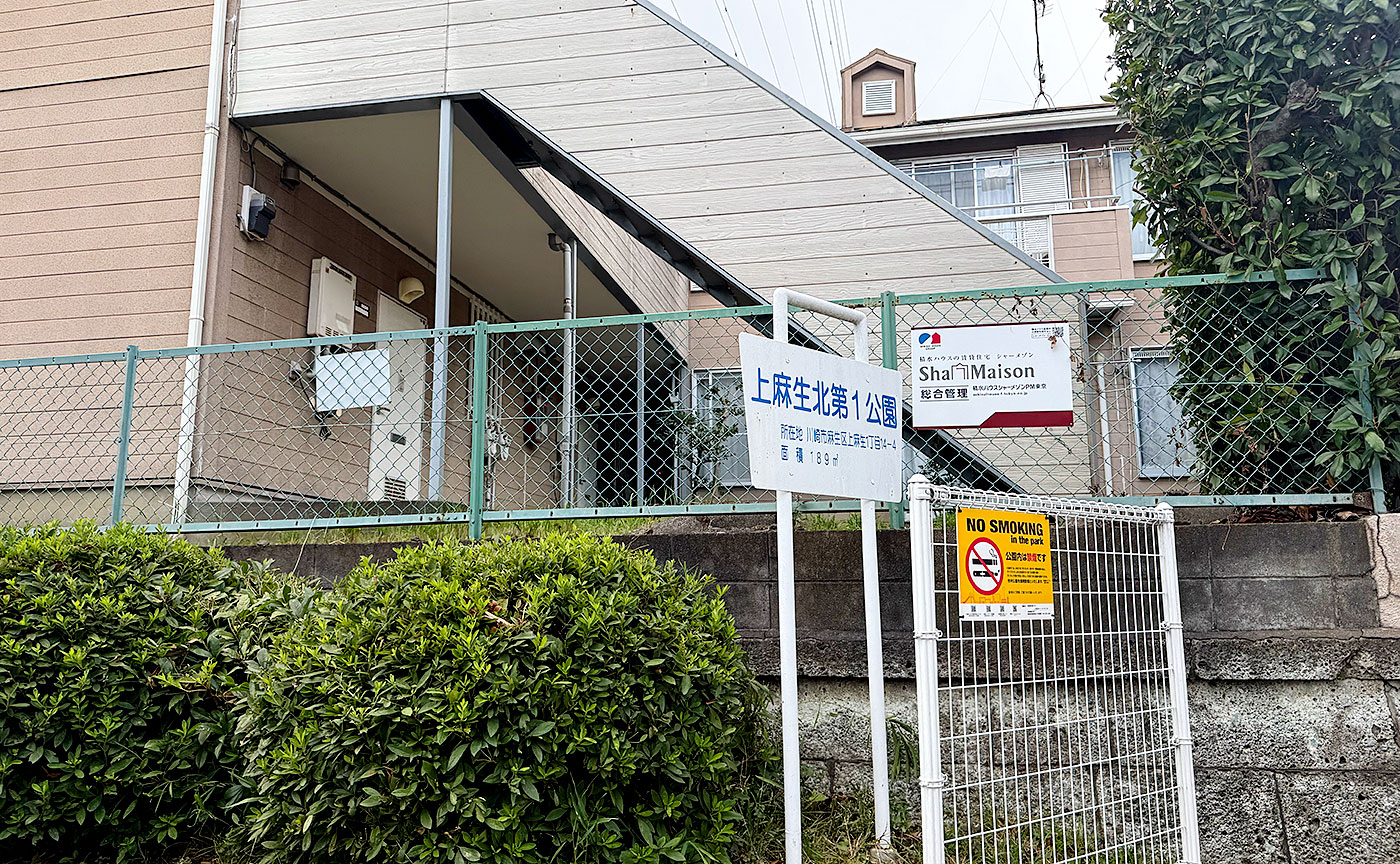 上麻生北第1公園