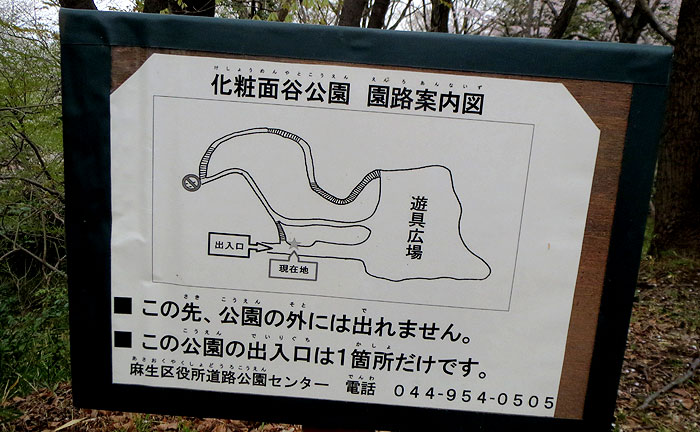 化粧面谷公園