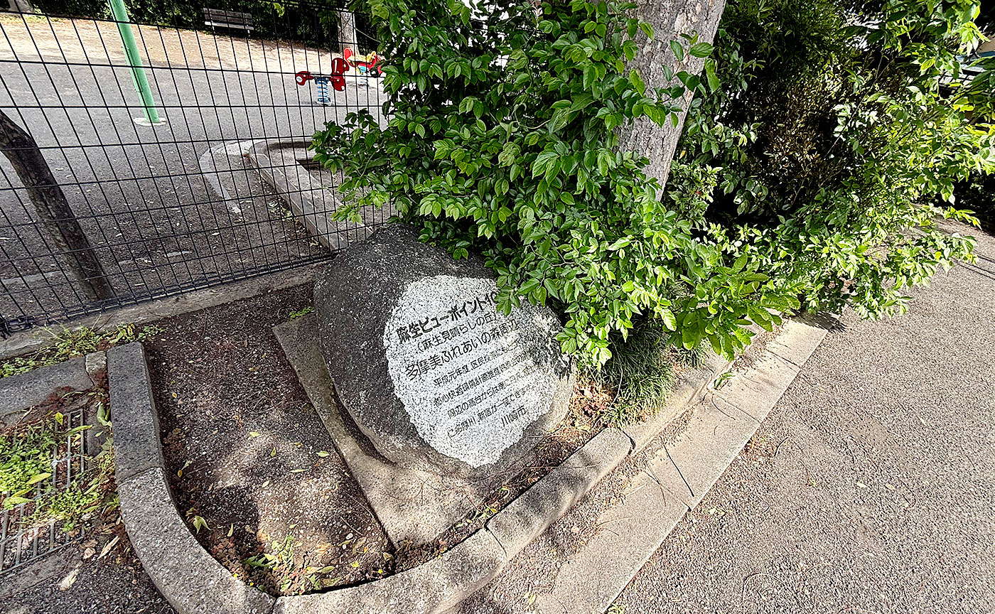 多摩美こぶし公園