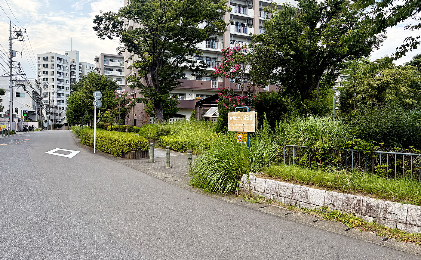 百合丘一丁目公園
