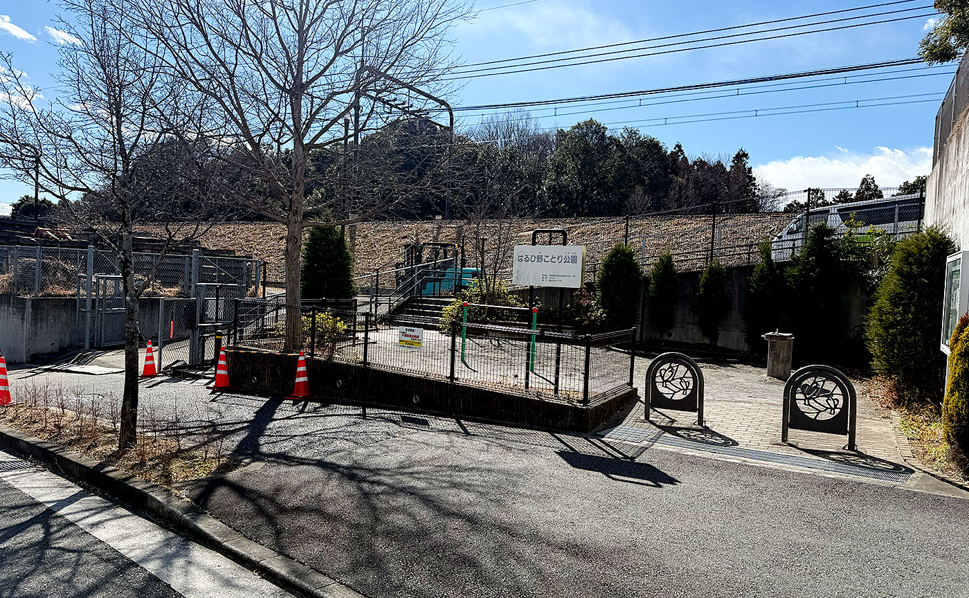 はるひ野ことり公園