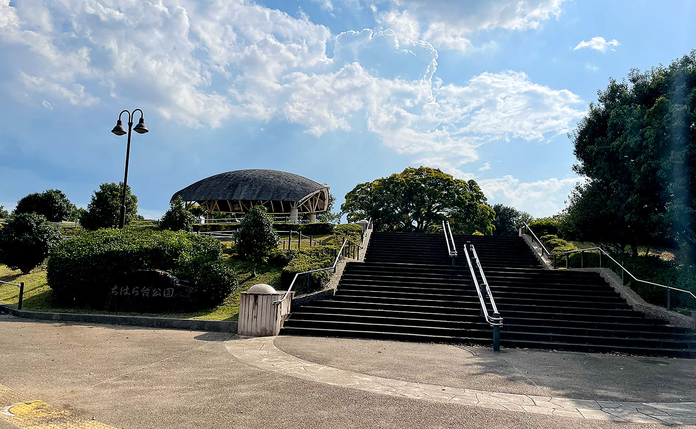 ちはら台公園