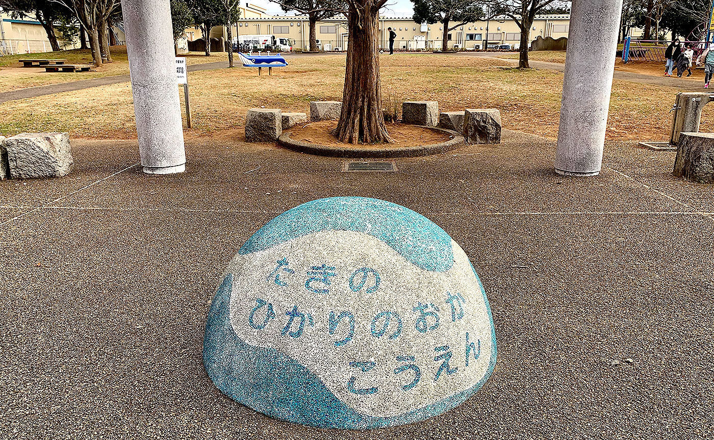 ひかりの丘公園