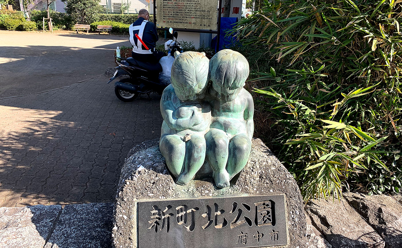 新町北公園