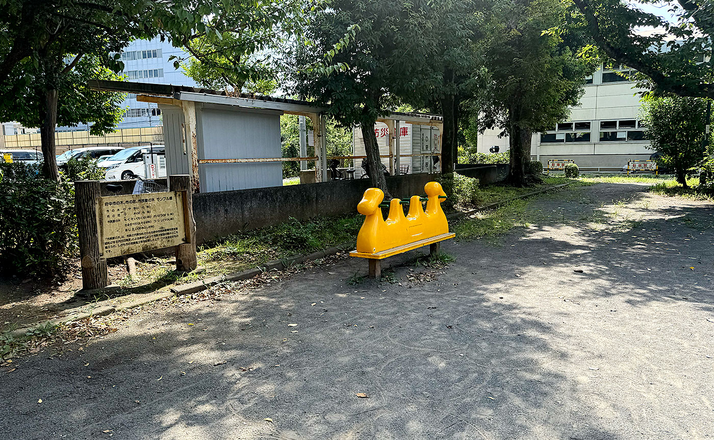 北府中公園