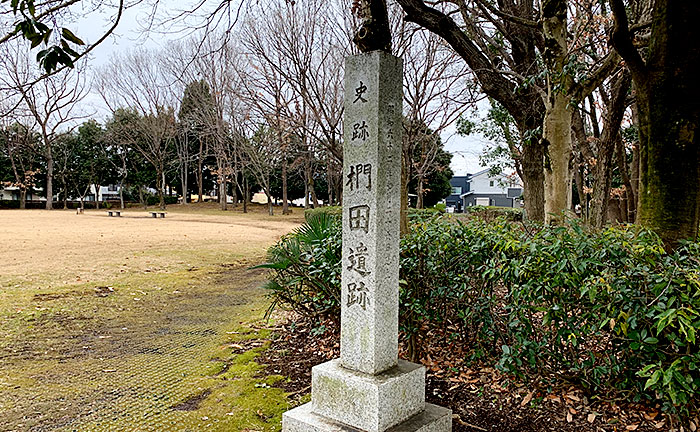 椚田遺跡公園