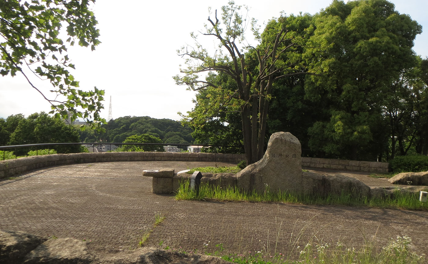 別所公園