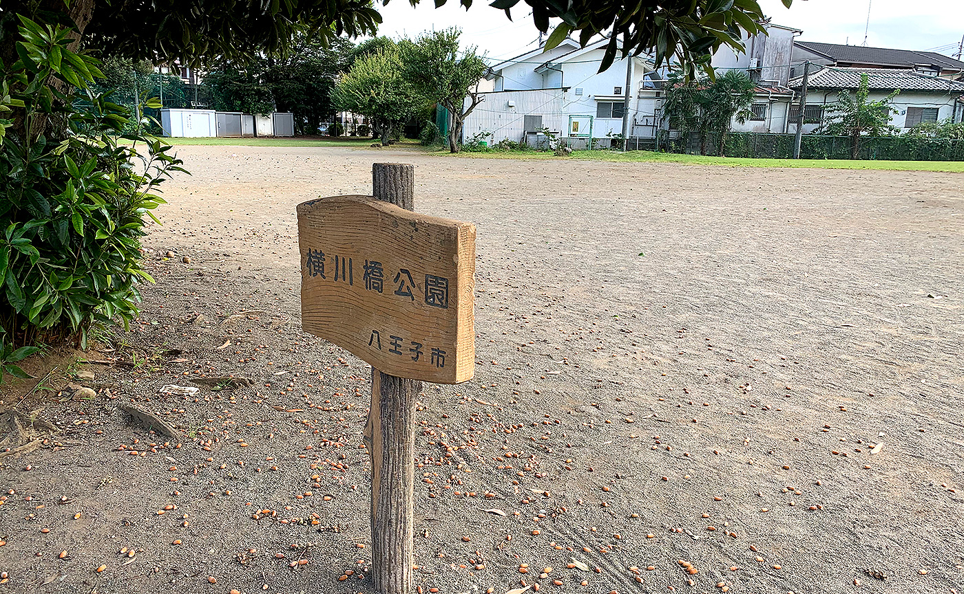 横川橋公園