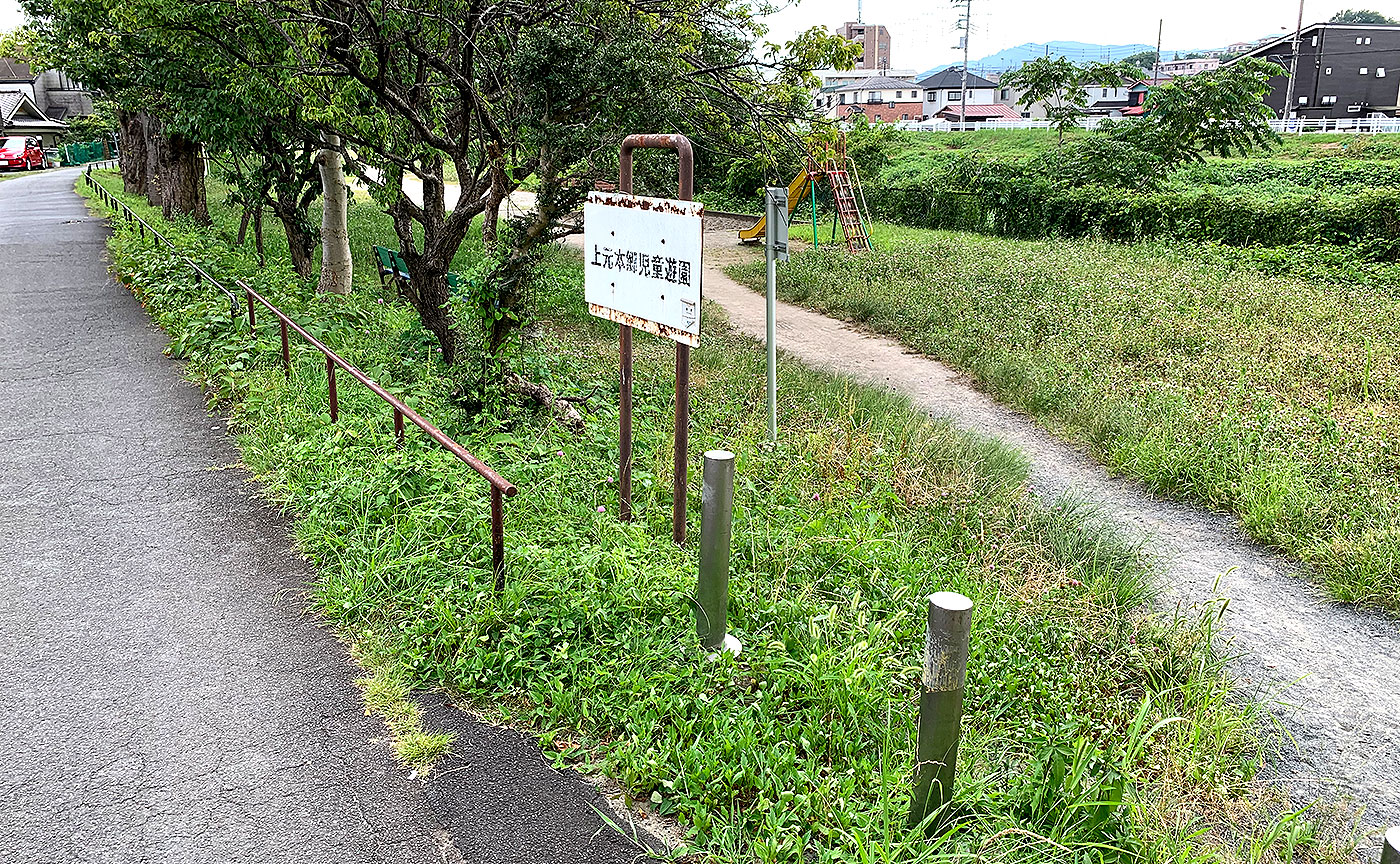 上元本郷児童遊園