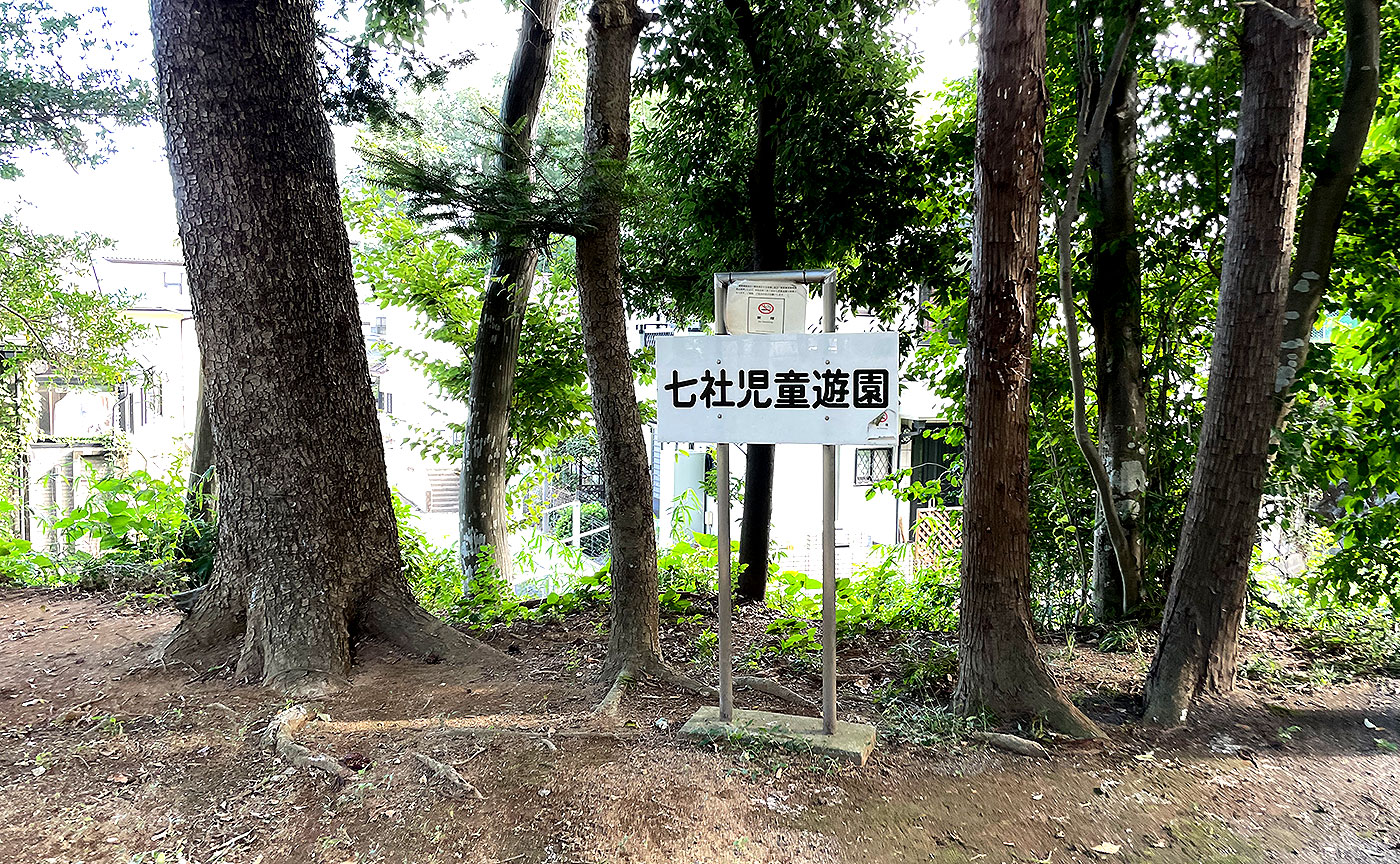 七社児童遊園