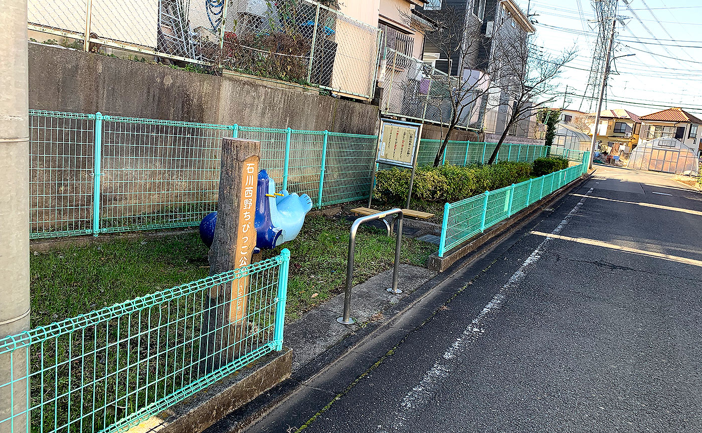 石川西野ちびっこ公園