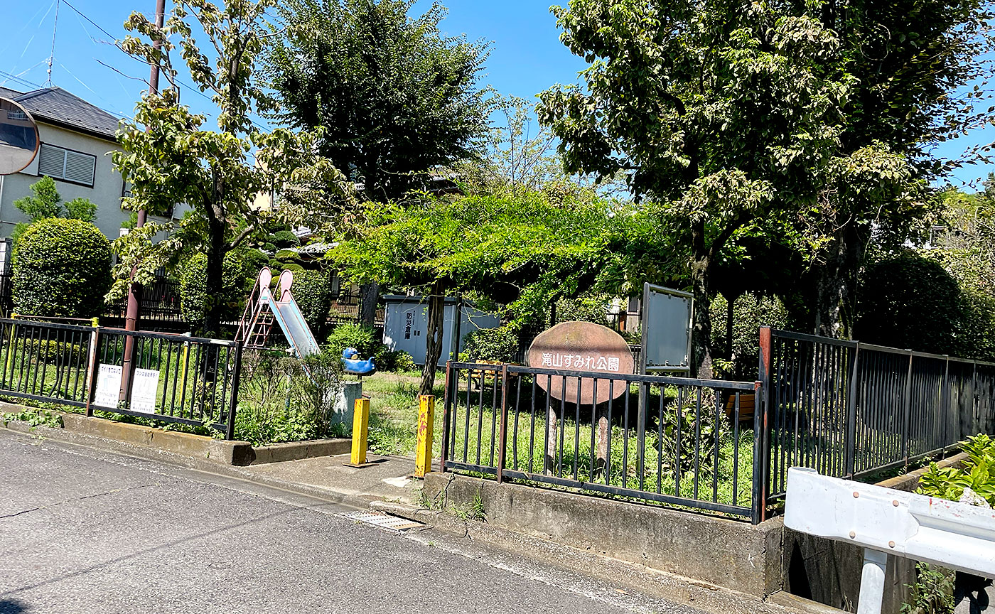 滝山すみれ公園