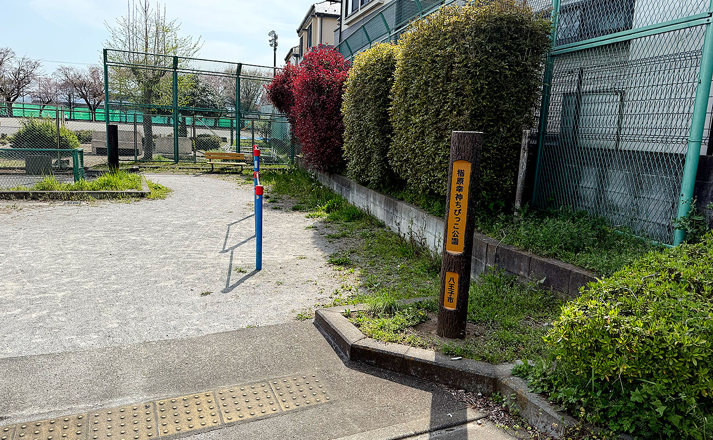楢原幸神ちびっこ公園