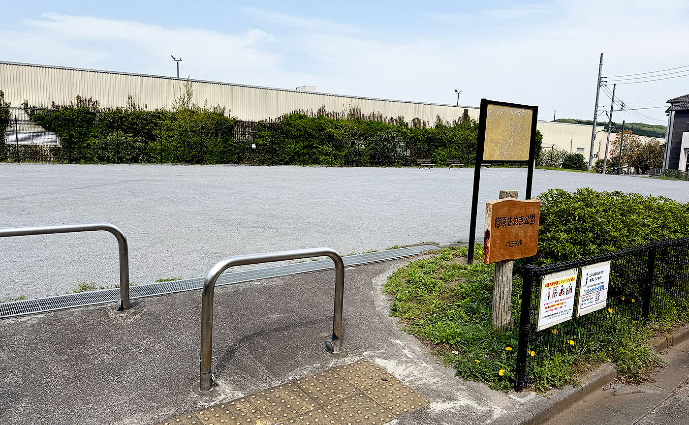 楢原さぬき公園