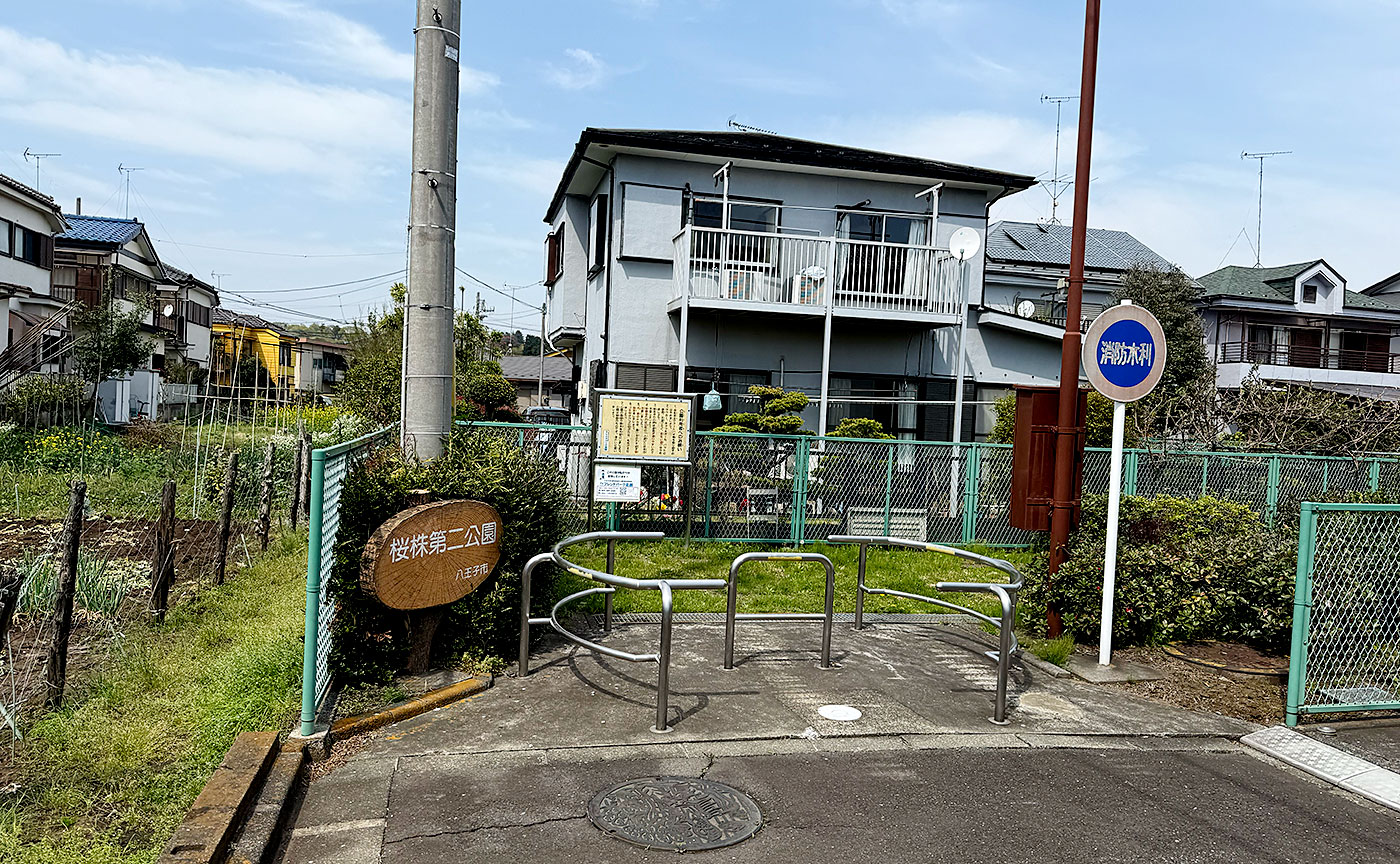 桜株第二公園