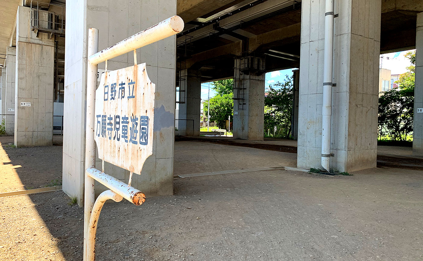 万願寺児童遊園