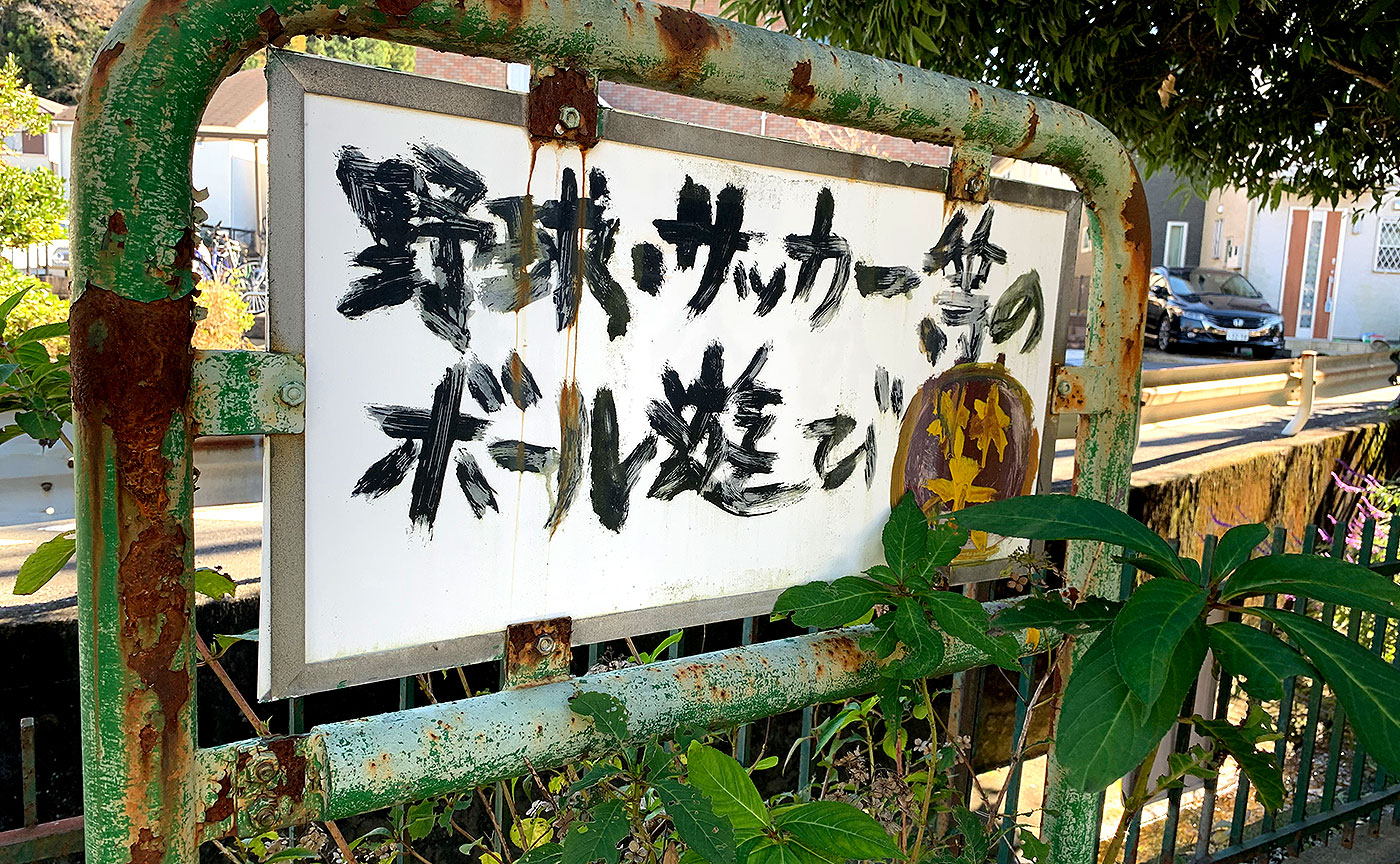 堀付公園