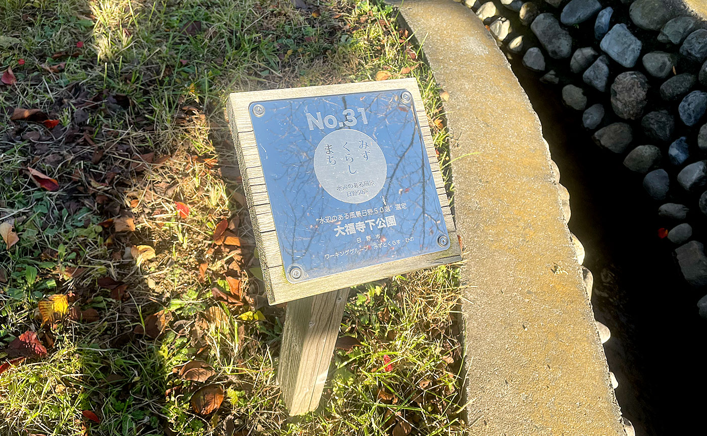 大福寺下公園