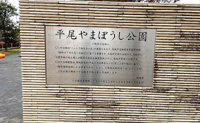 平尾やまぼうし公園