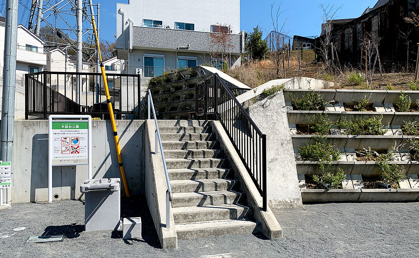 木詰台公園