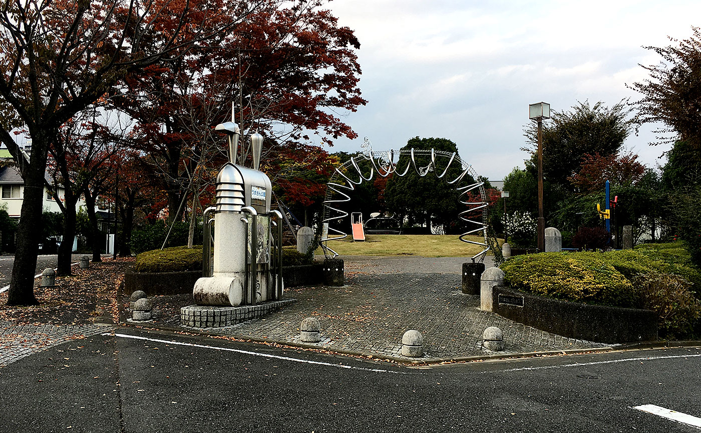 うまさん公園
