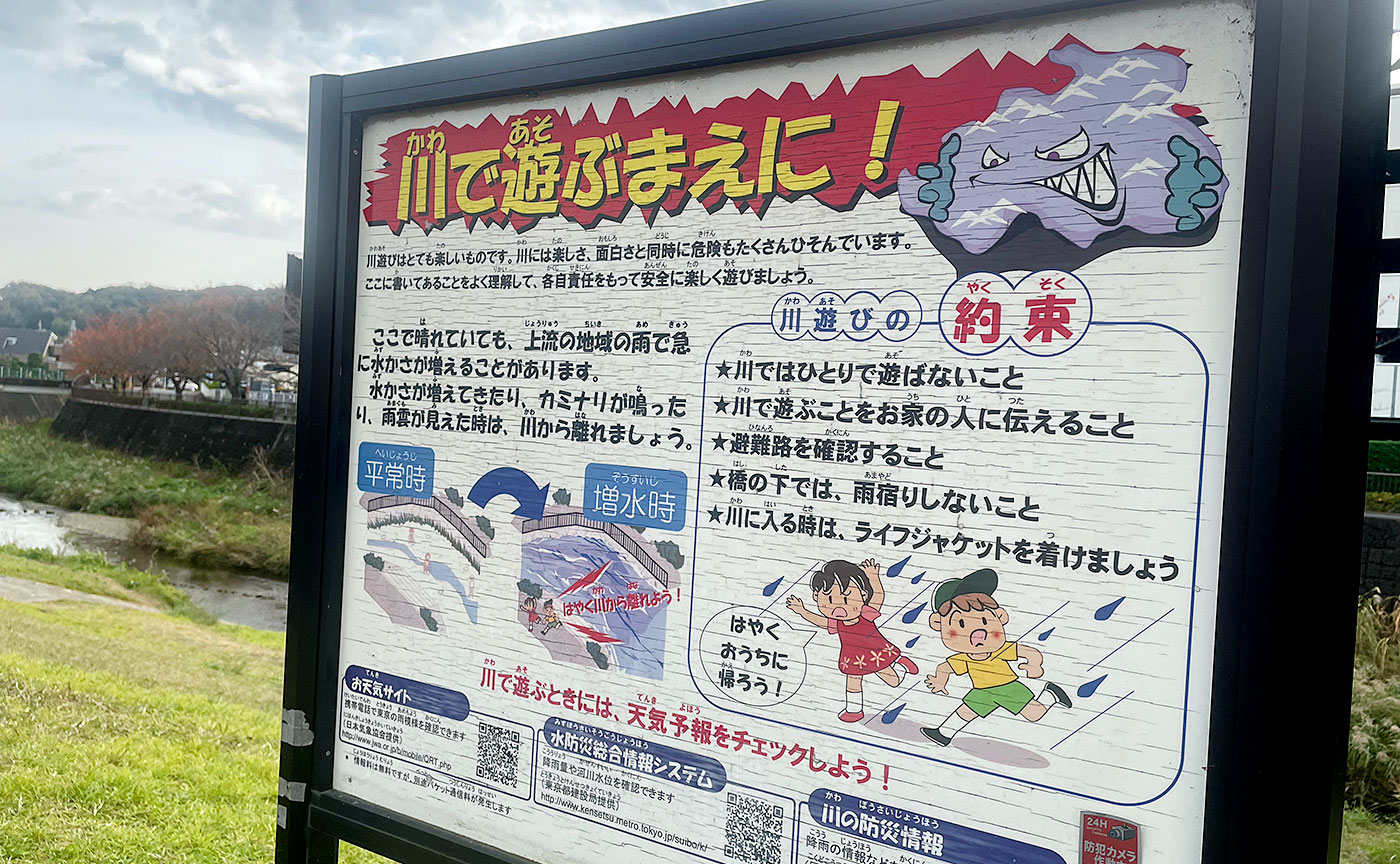 三沢川親水公園