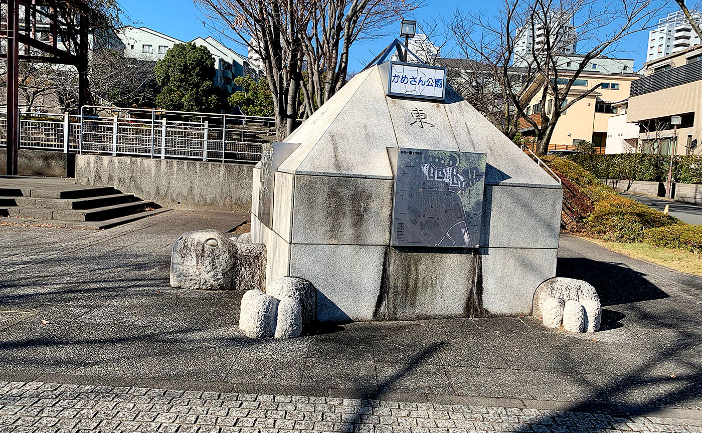 かめさん公園