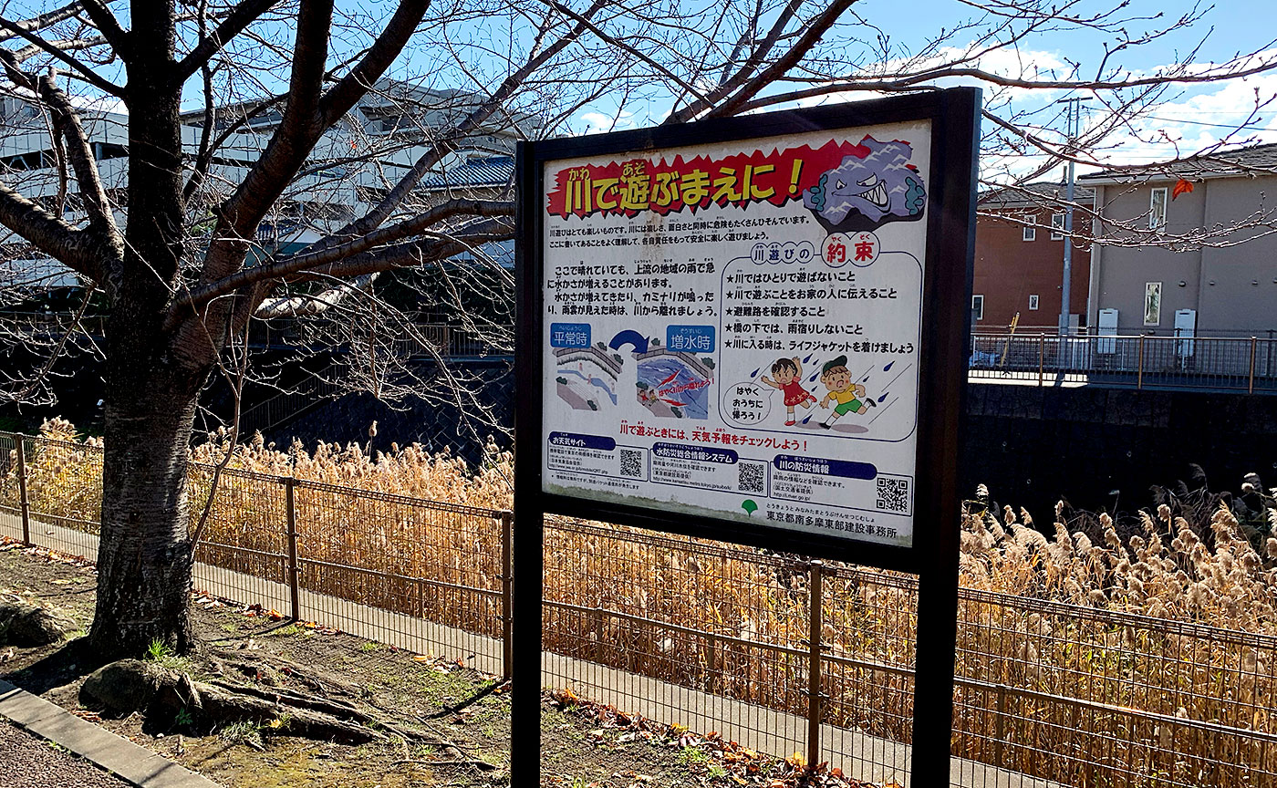 三沢川親水公園