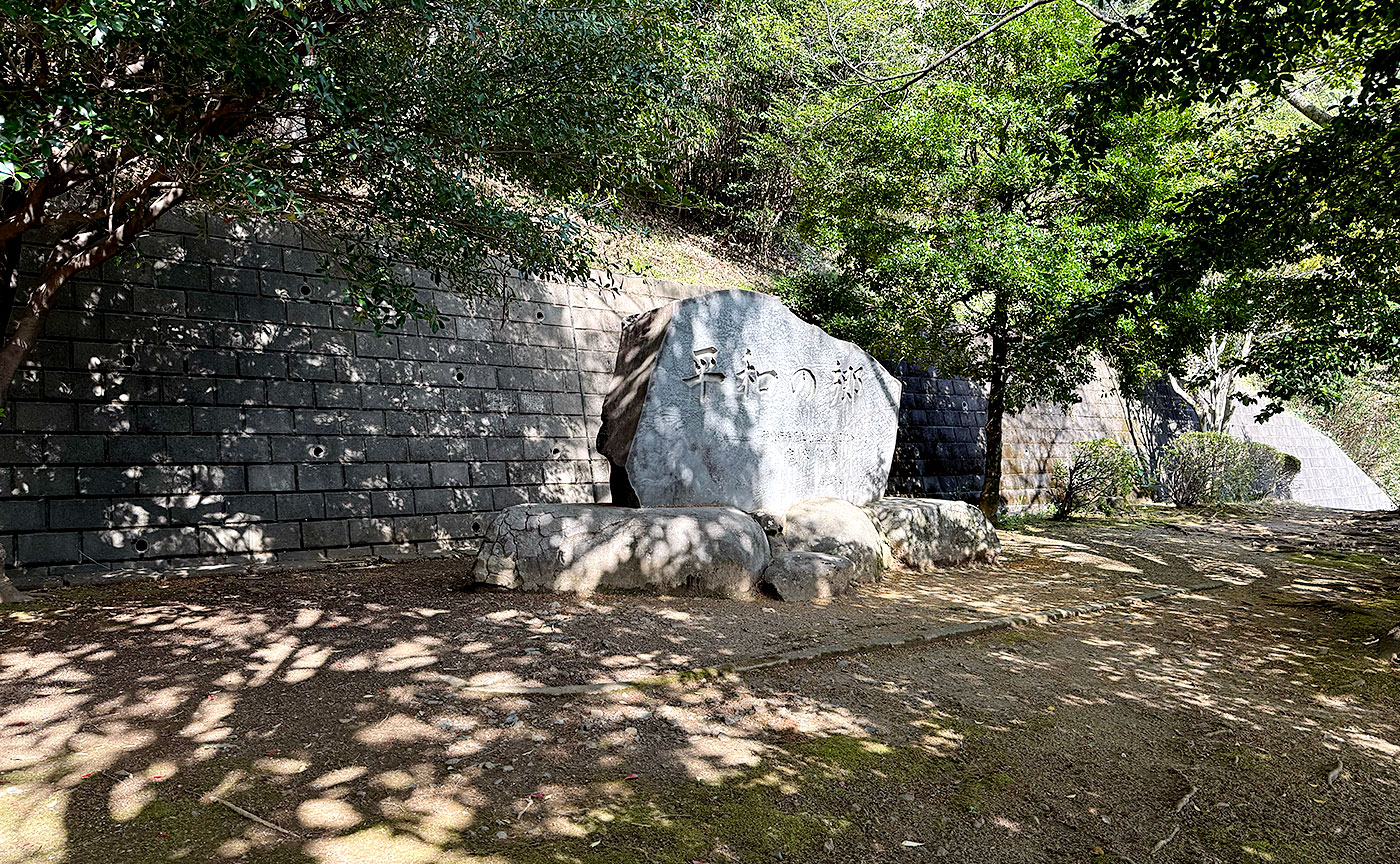 平尾平和児童公園