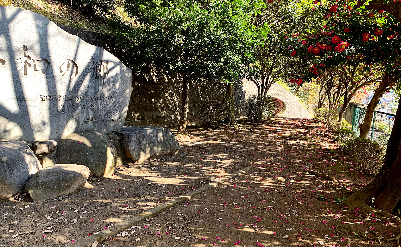 稲城市公園探訪