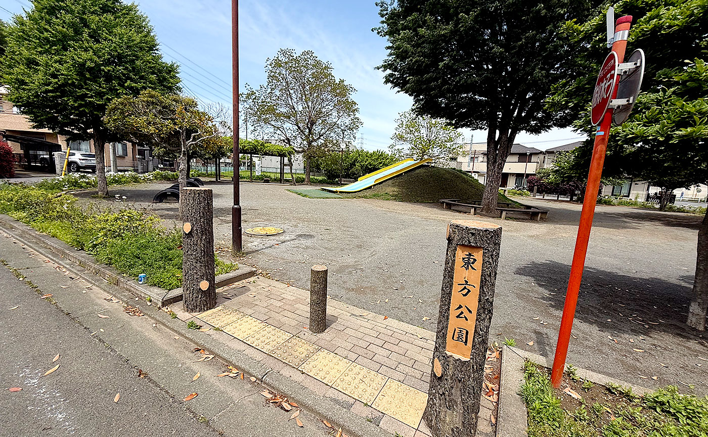 東方公園