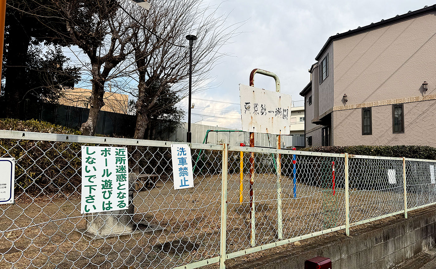 栗原第一遊園