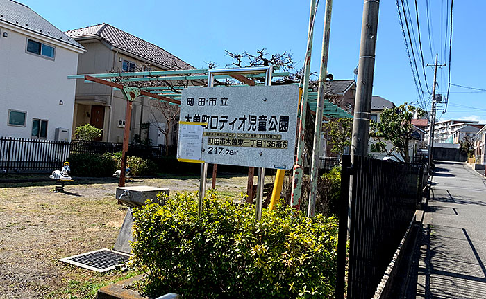 木曽町ロディオ児童公園