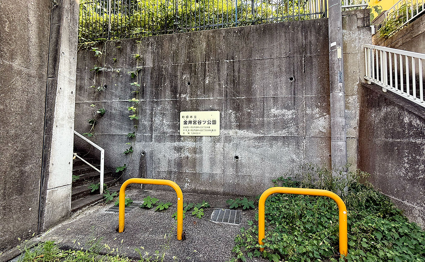 金井宮谷ツ公園