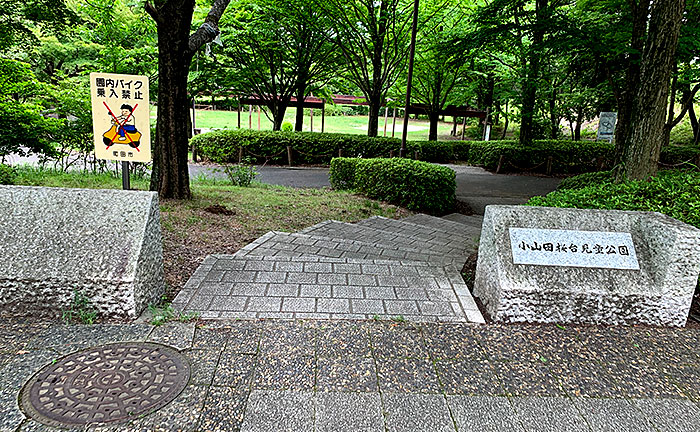 小山田桜台児童公園