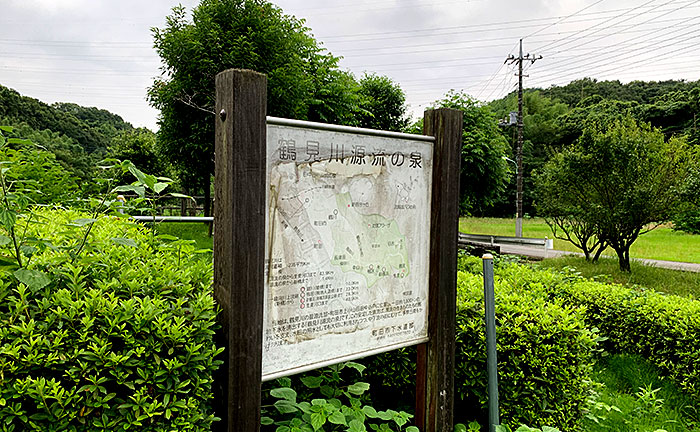 鶴見川源流泉の広場