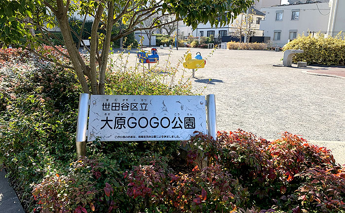 大原GOGO公園