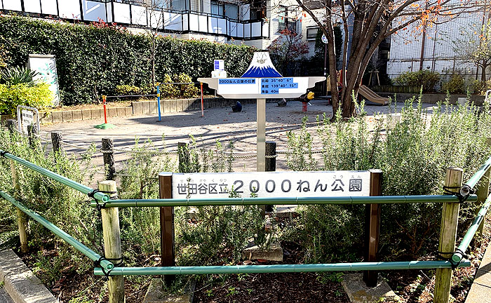 2000ねん公園