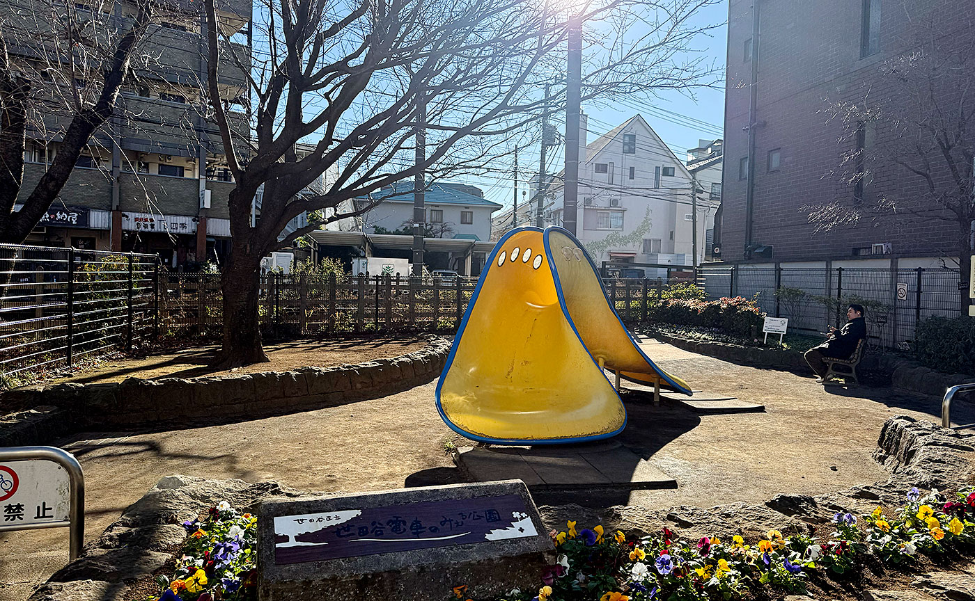 世田谷電車のみえる公園