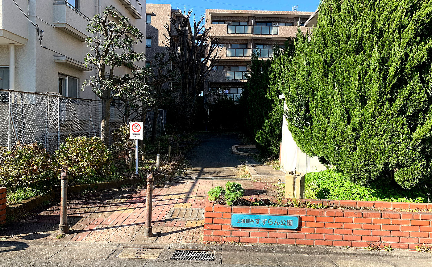 上祖師谷すずらん公園