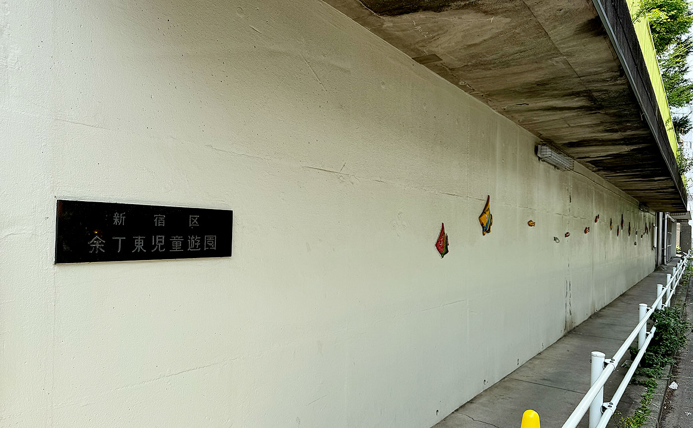 余丁東児童遊園