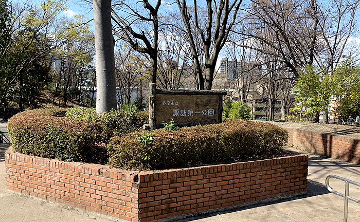 諏訪第一公園