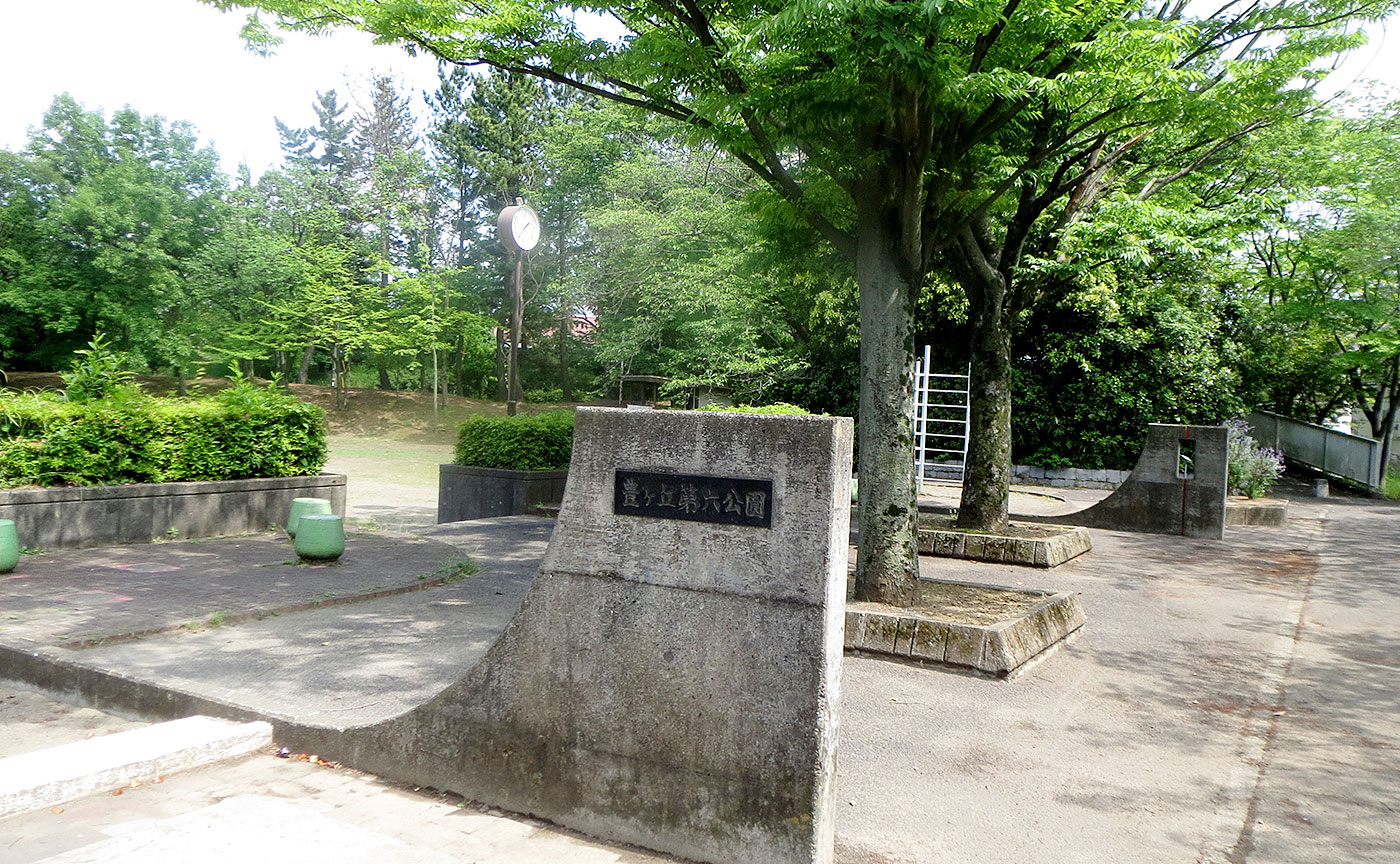 豊ヶ丘第六公園