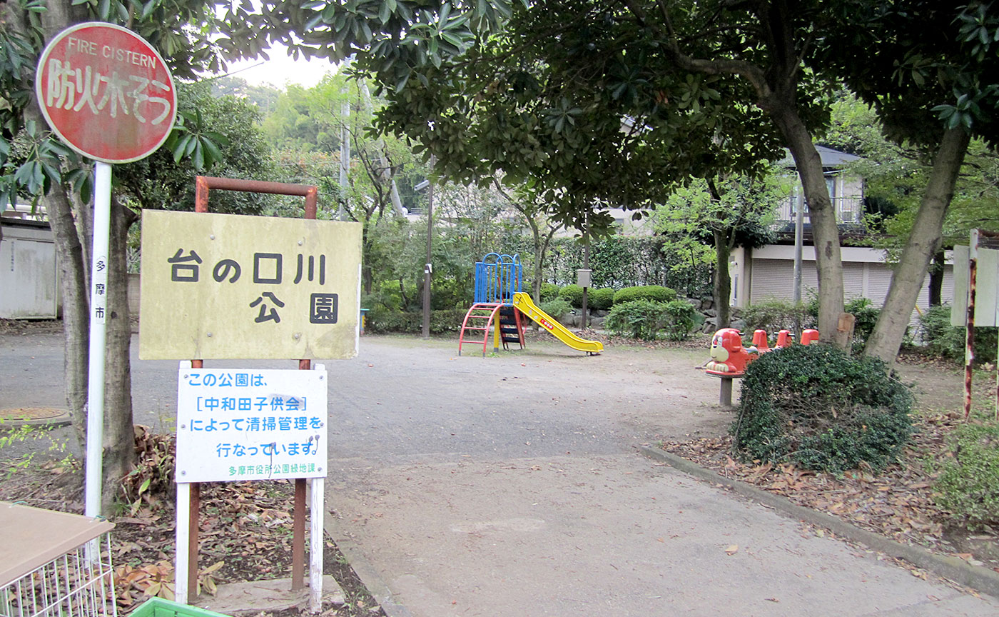 台の口川公園