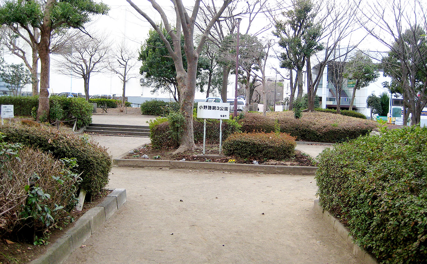 小野路第三公園