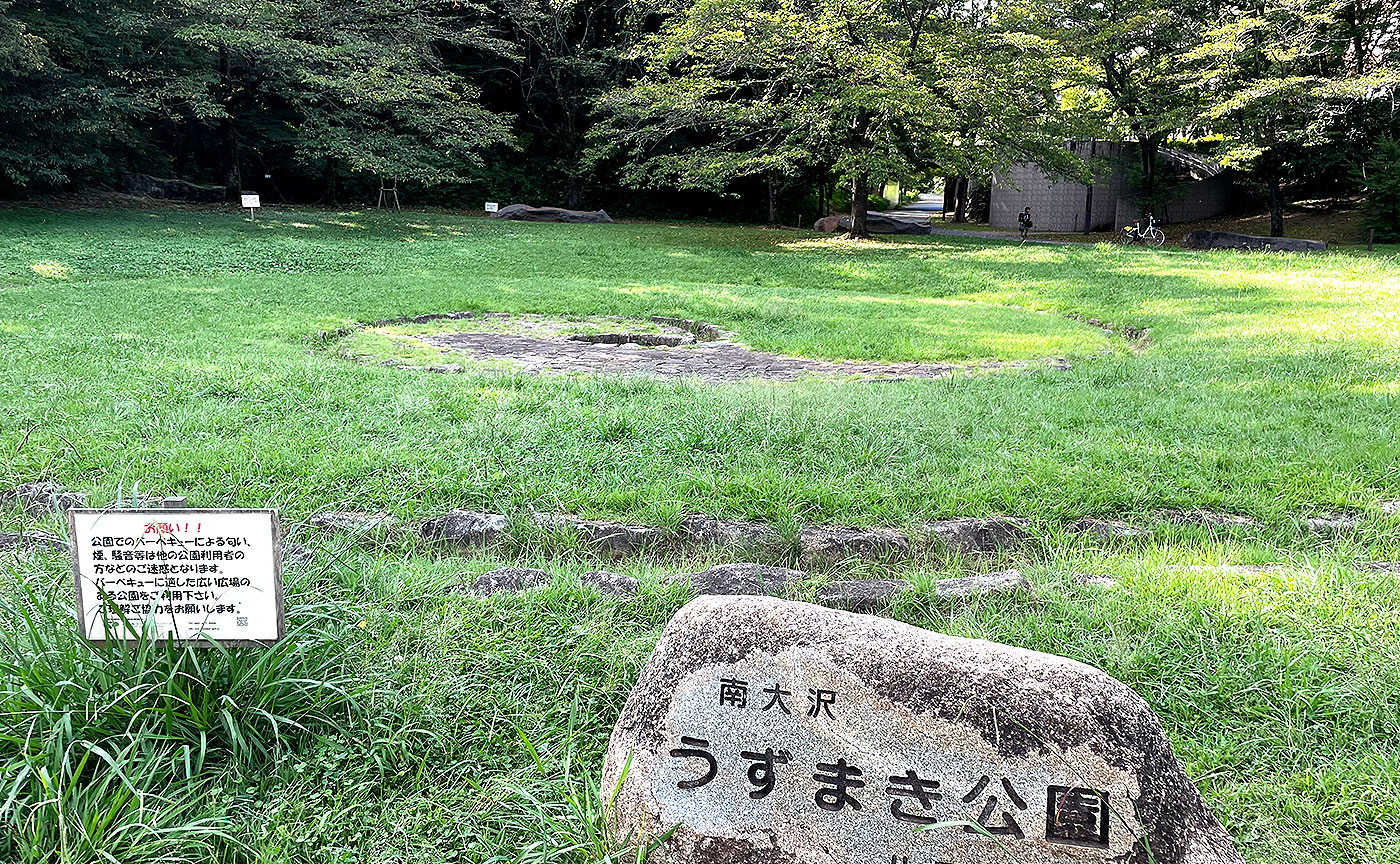 南大沢うずまき公園