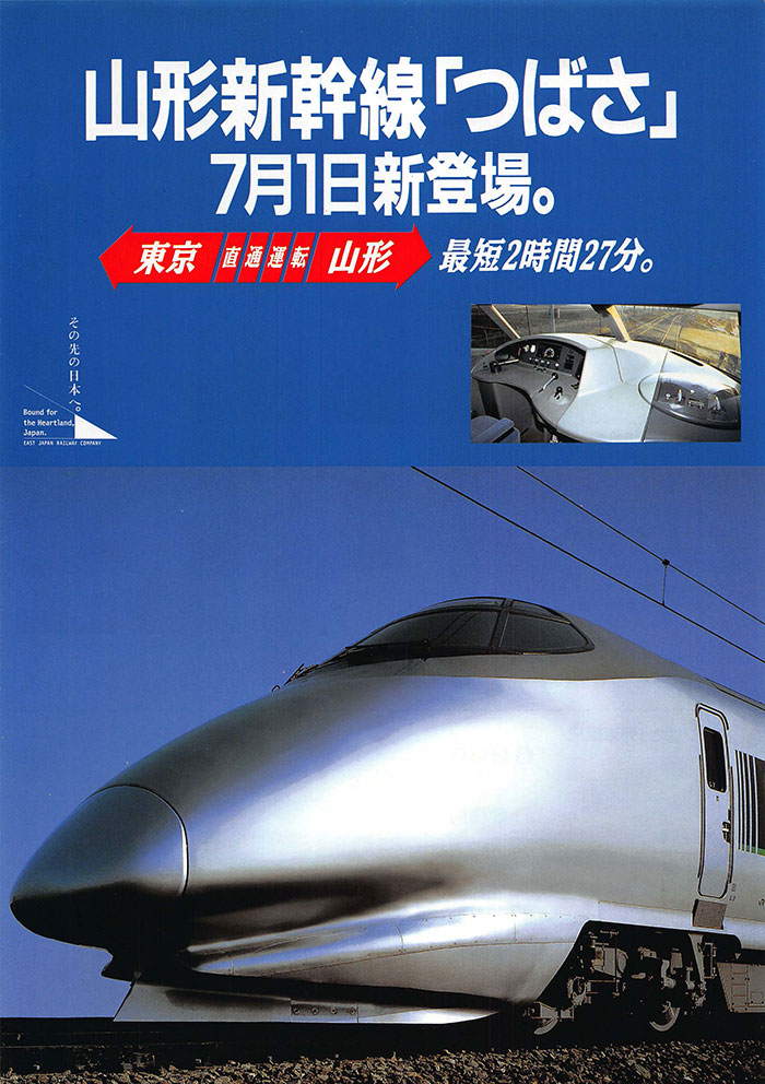 山形新幹線「つばさ」登場