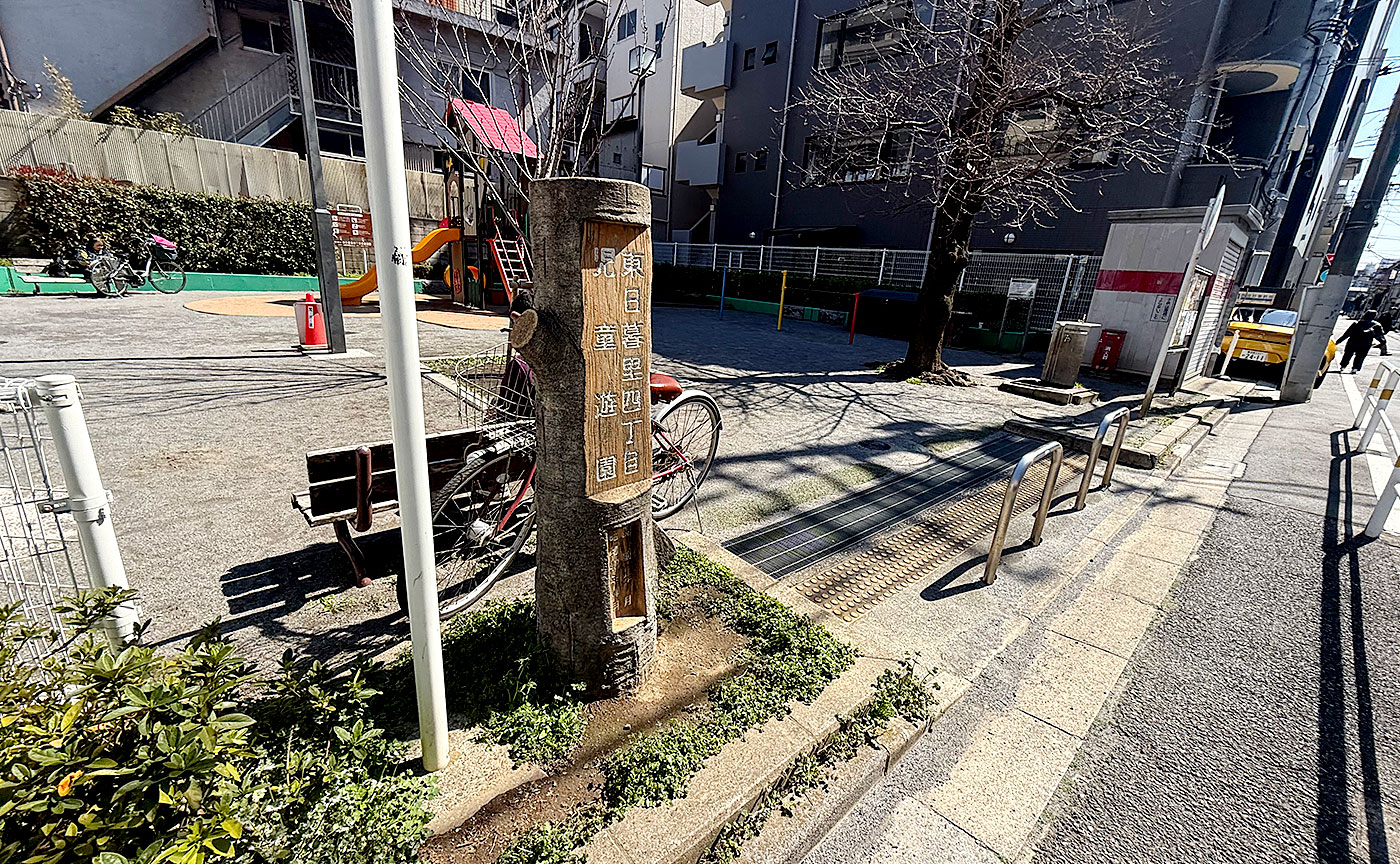 東日暮里四丁目児童遊園